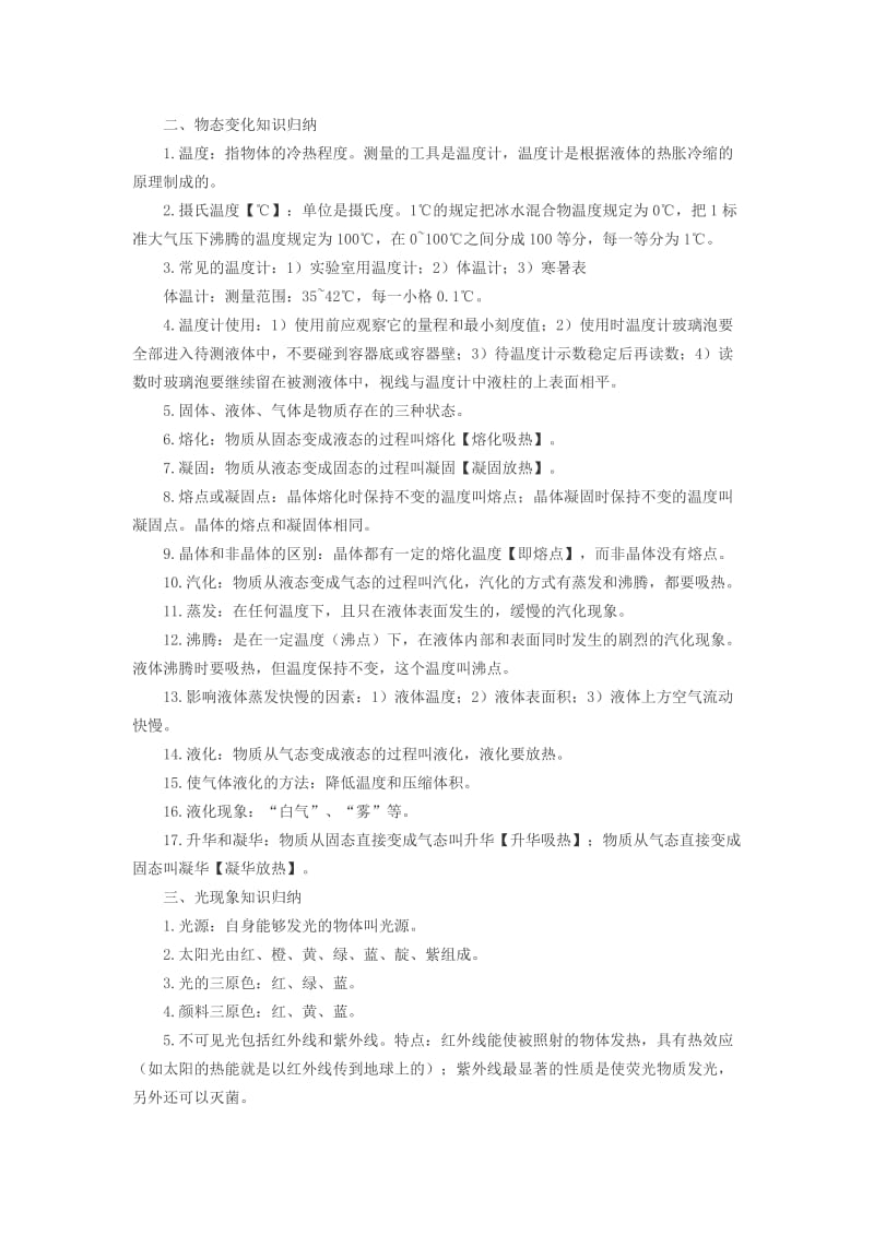 初中物理知识点复习.docx_第2页