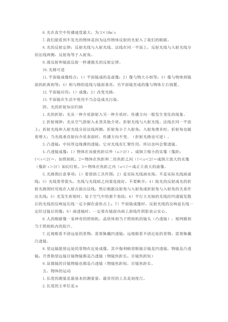 初中物理知识点复习.docx_第3页