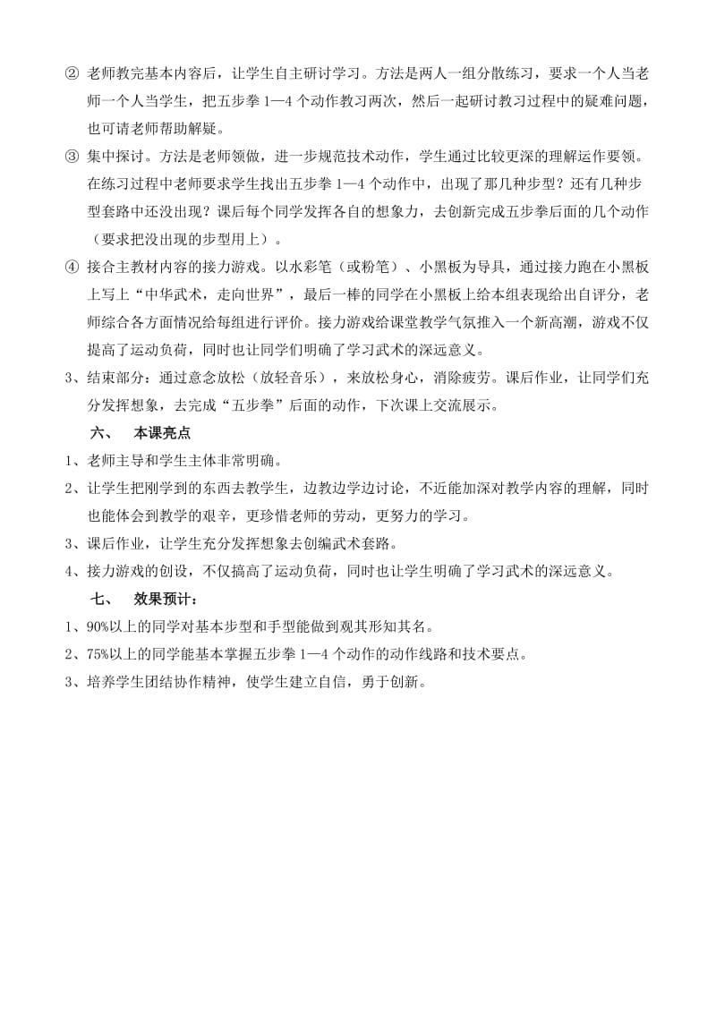 高一体育五步拳教案.doc_第2页