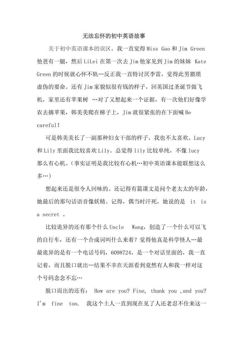 无法忘怀的初中英语故事.docx_第1页