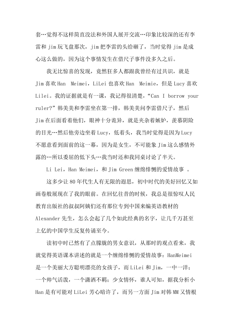 无法忘怀的初中英语故事.docx_第2页