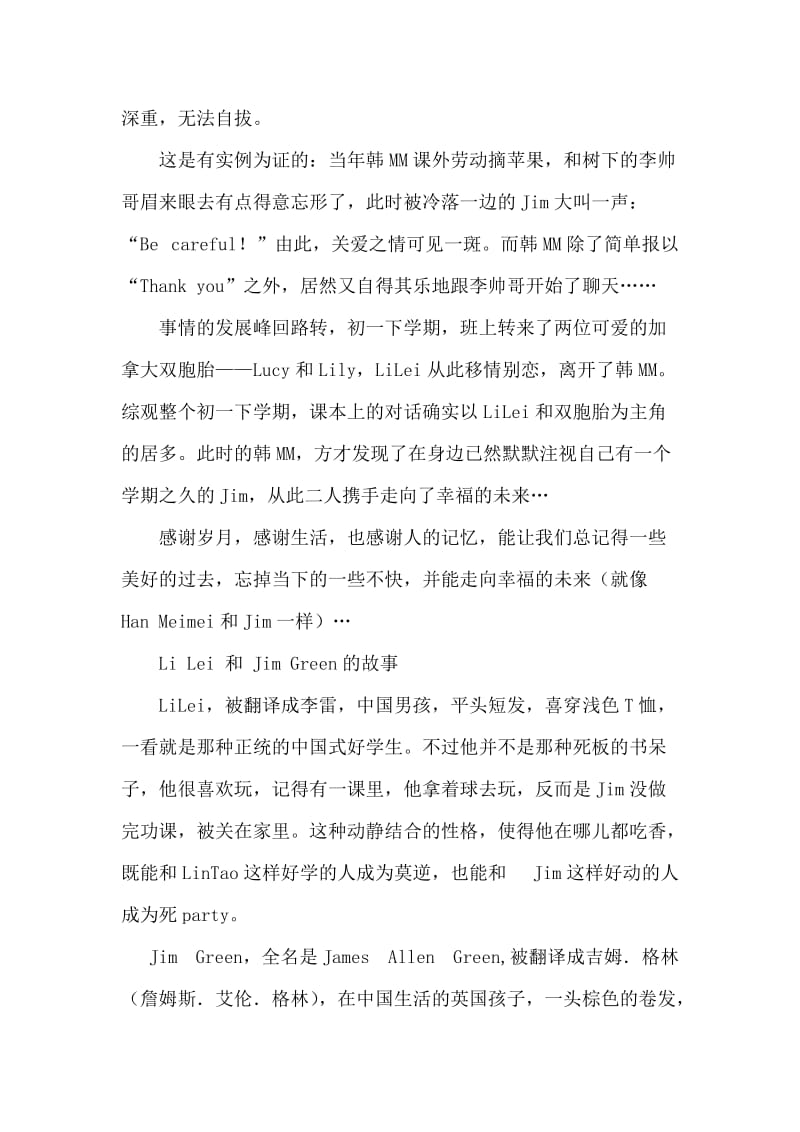 无法忘怀的初中英语故事.docx_第3页