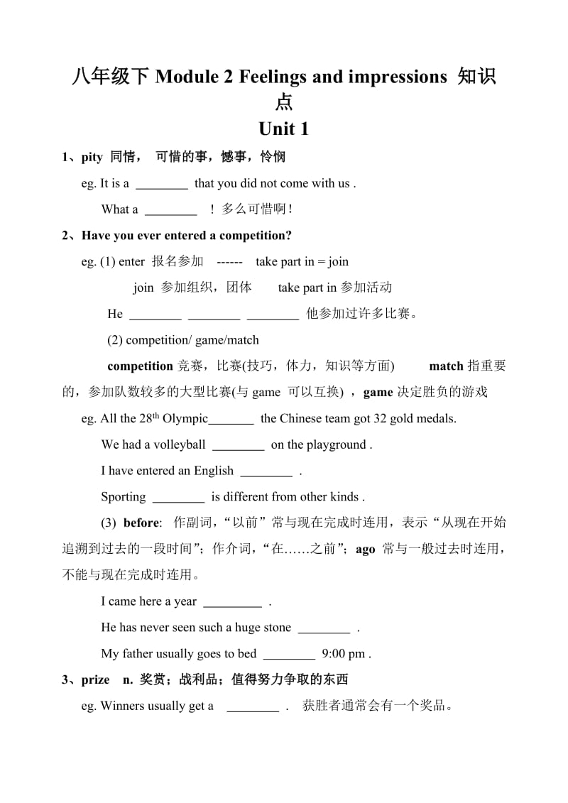 外研社八年级英语下Module2知识点.doc_第1页