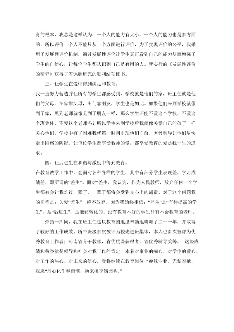 我自从参加工作以来一直担任班主任兼初中物理教学工作.doc_第2页