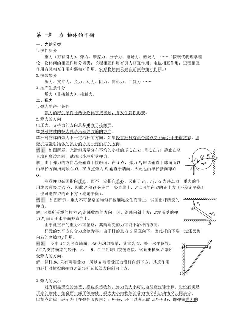 高中物理教材分析讲义.doc_第2页