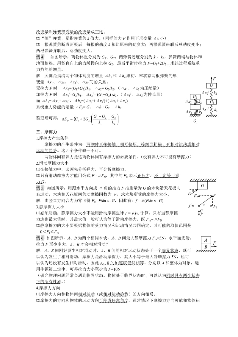 高中物理教材分析讲义.doc_第3页