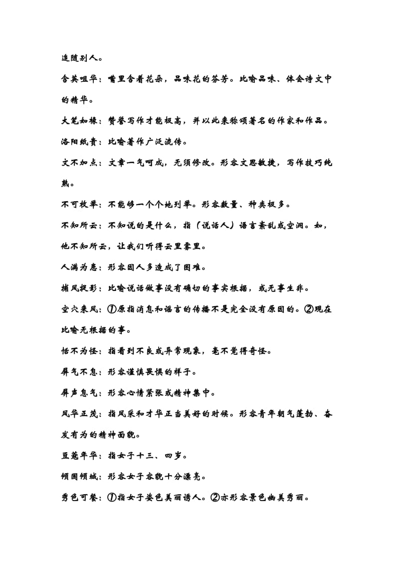 高中语文复习资料-成语.doc_第2页