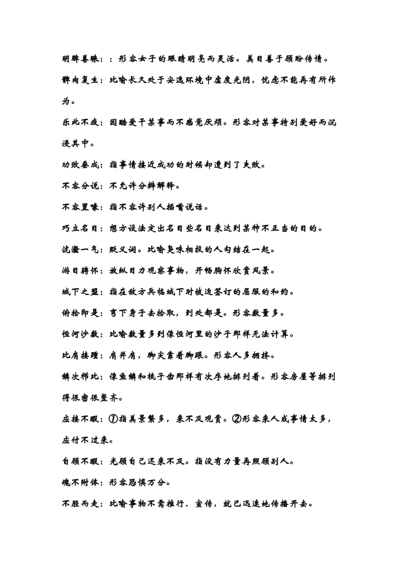 高中语文复习资料-成语.doc_第3页