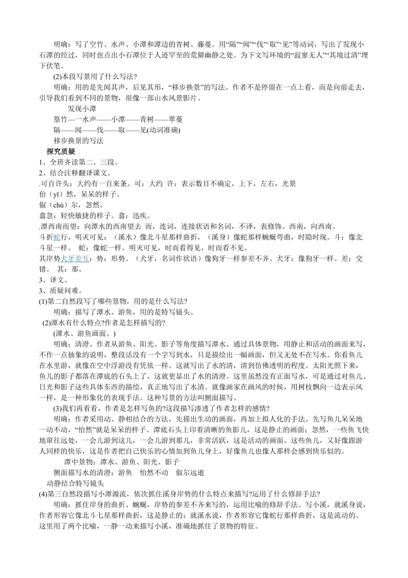 八年级语文下册第六单元教案.doc_第2页