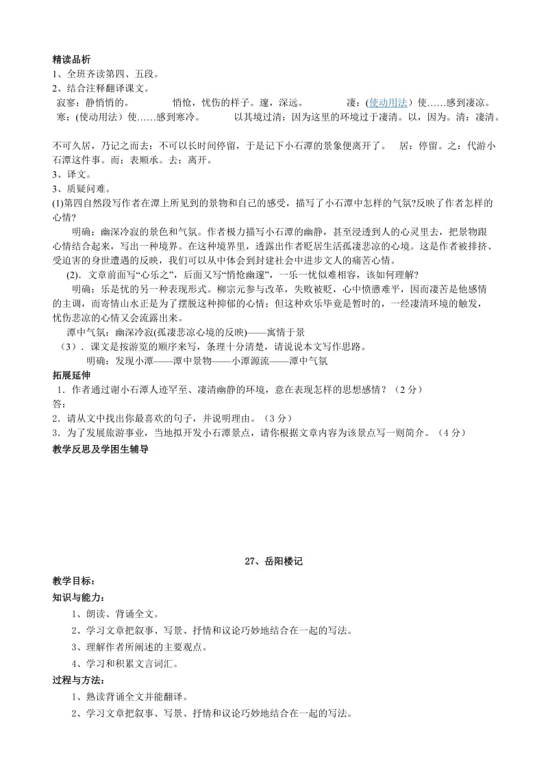 八年级语文下册第六单元教案.doc_第3页