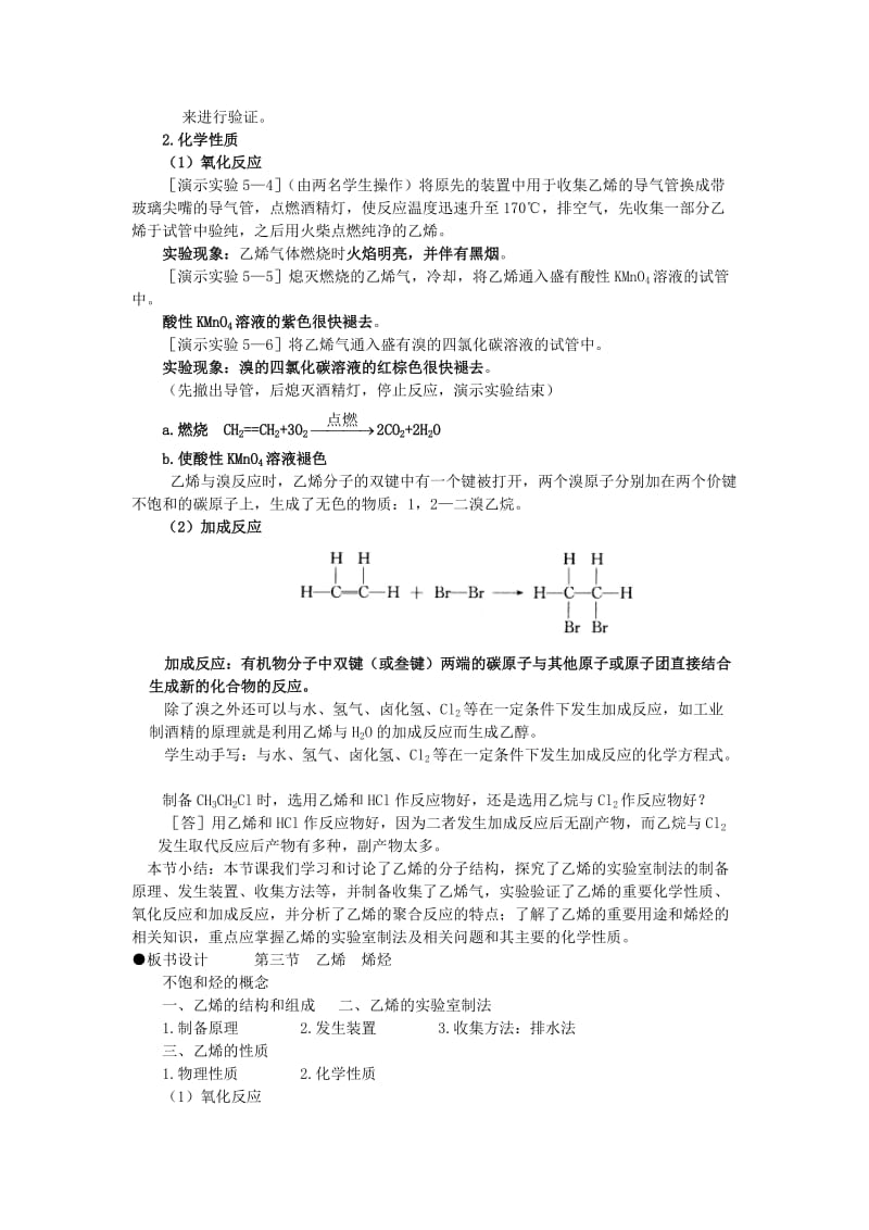 高考化学考点精讲考点乙烯烯烃.doc_第2页