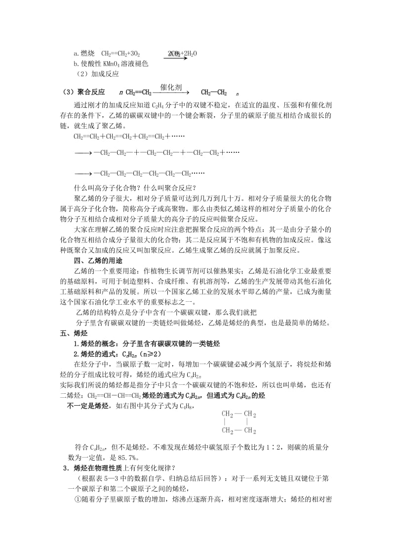 高考化学考点精讲考点乙烯烯烃.doc_第3页