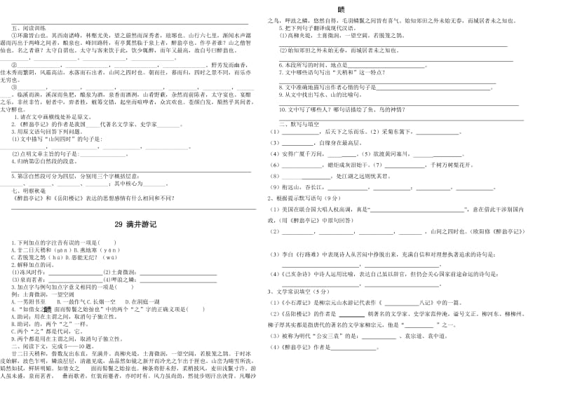 八年级语文下册第六单元课课练.doc_第2页