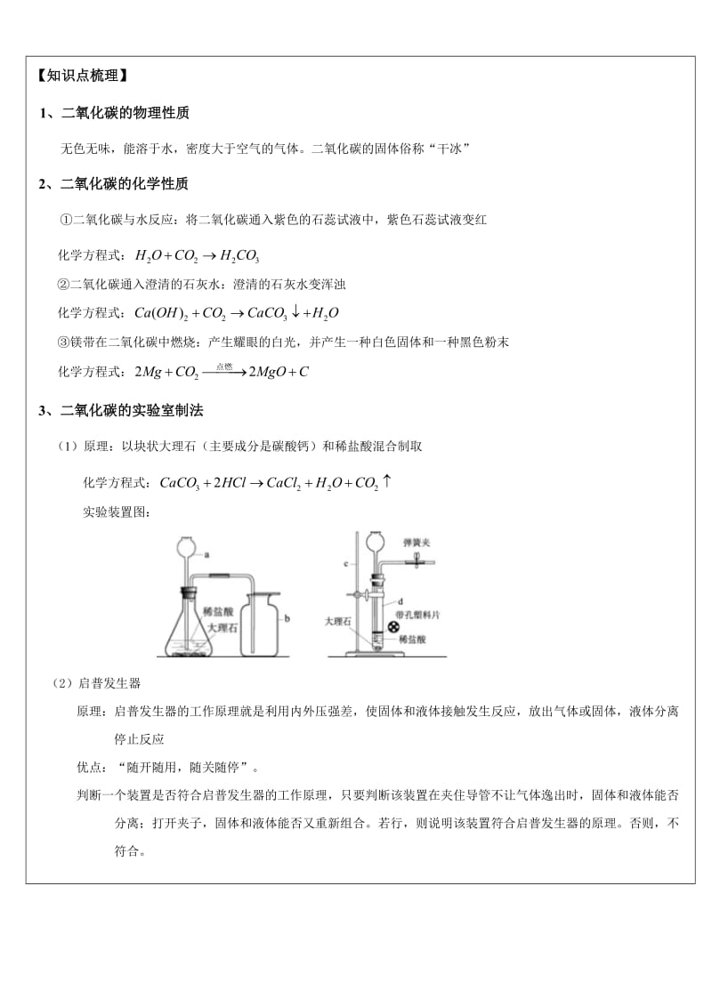 沪教版九年级化学必考内容-二氧化碳.doc_第2页