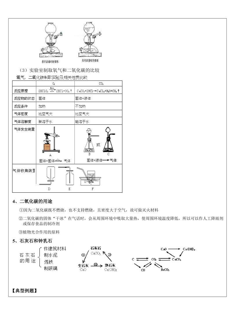 沪教版九年级化学必考内容-二氧化碳.doc_第3页