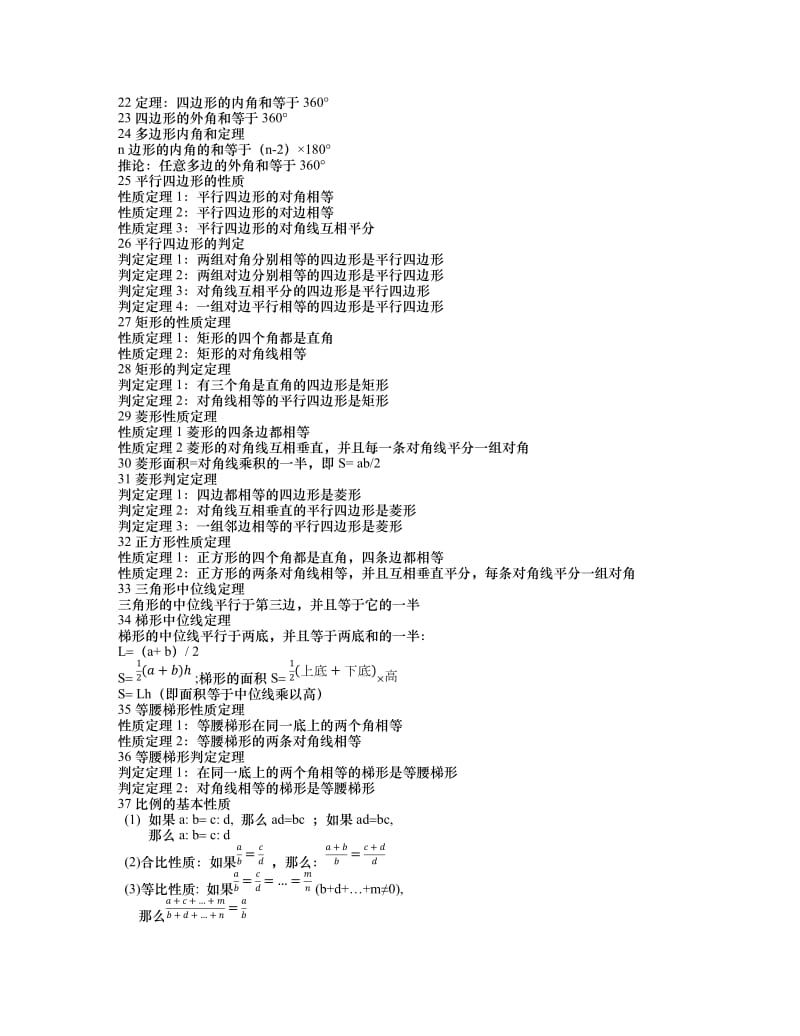 初中数学公式定理大全.docx_第2页