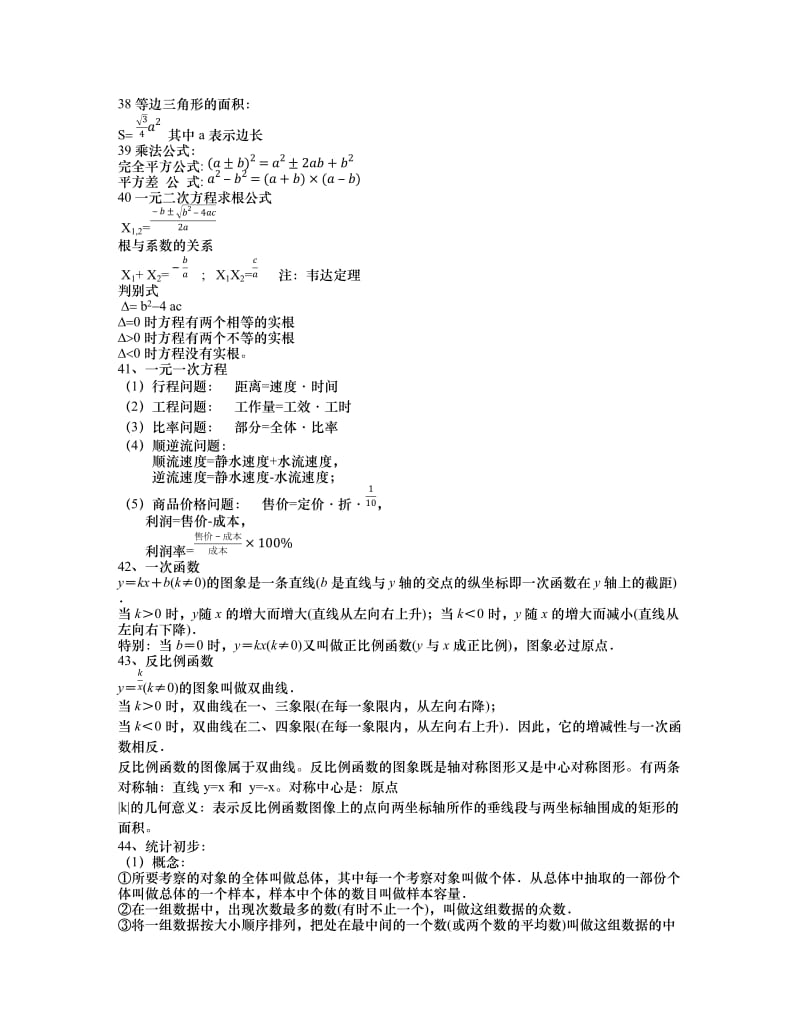 初中数学公式定理大全.docx_第3页