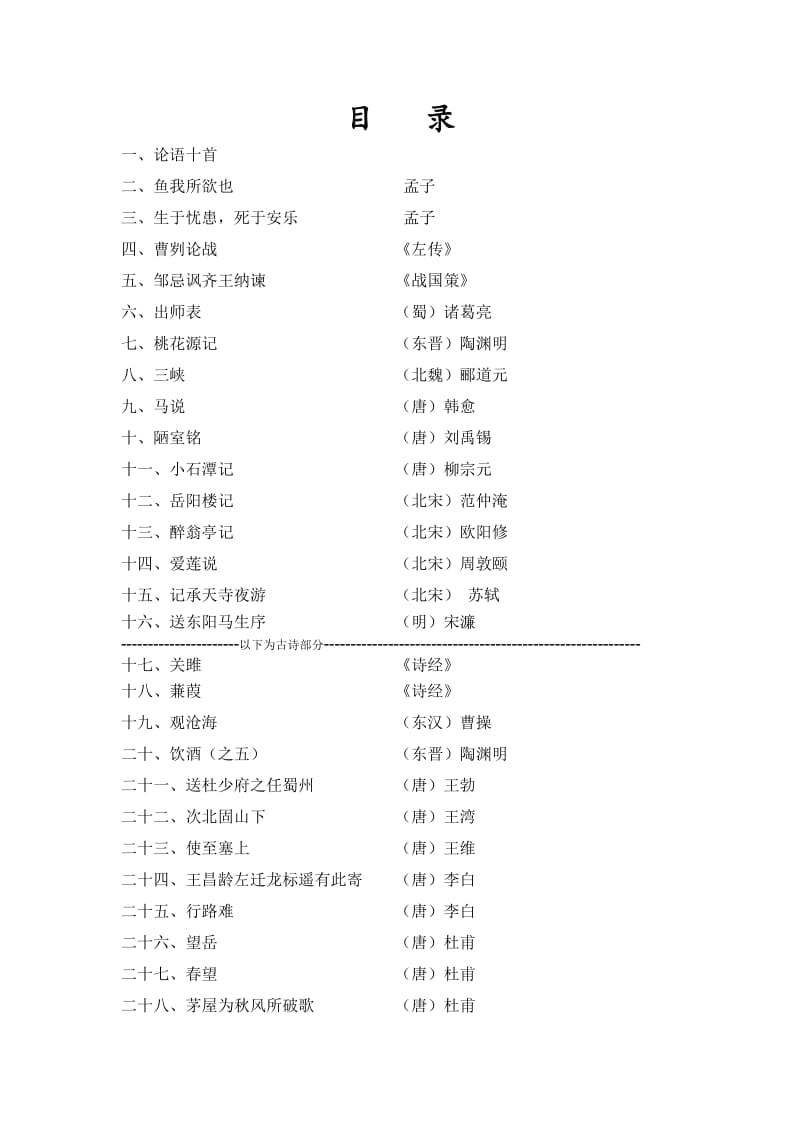 初中古诗词必背五十首.doc_第2页