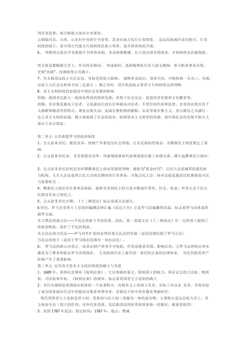 高一必修一历史的复习资料.doc_第3页