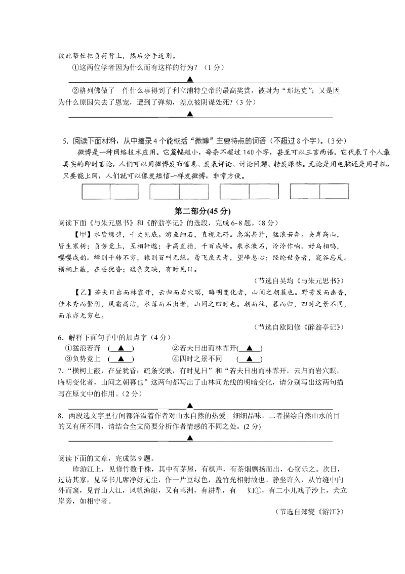 江苏省苏州市相城区2014届九年级上学期期末调研测试语文试题.doc_第2页