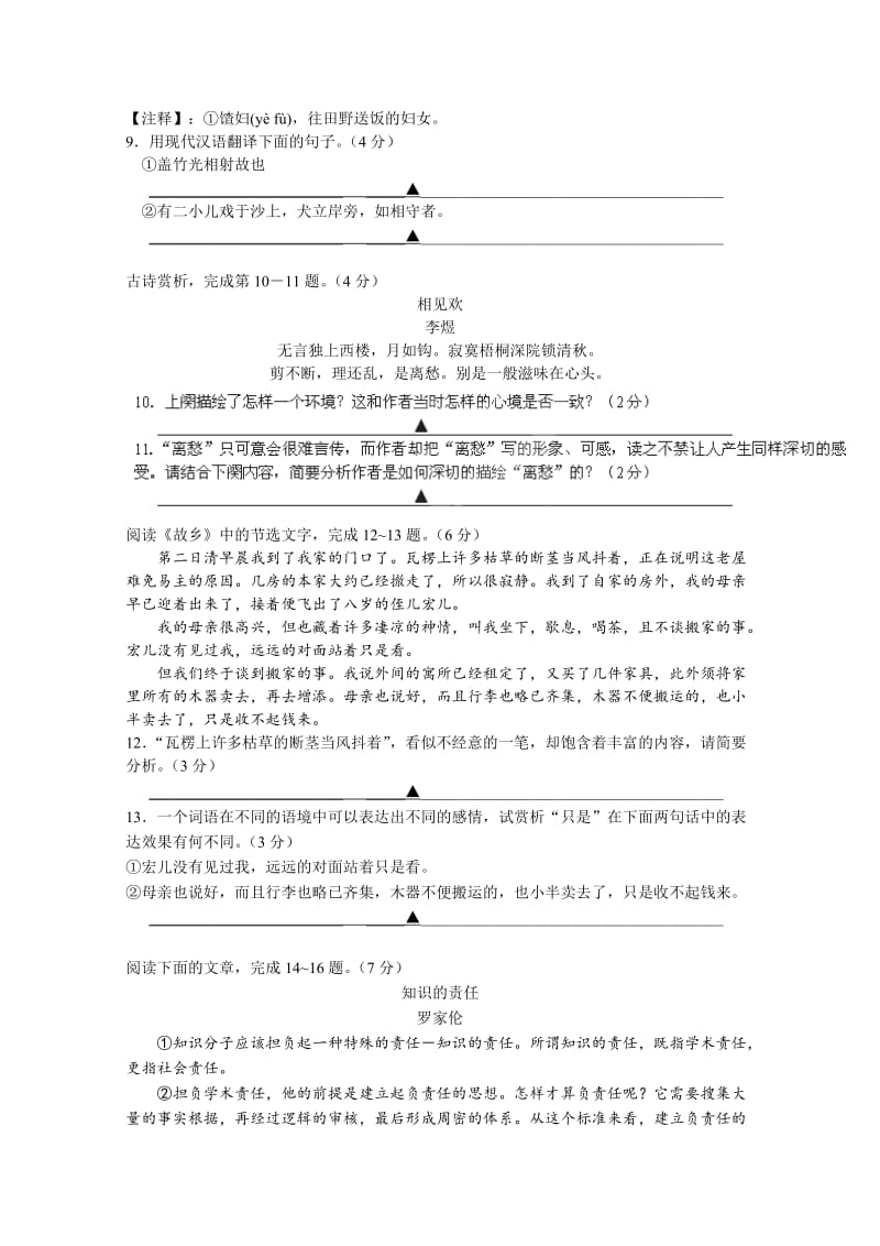 江苏省苏州市相城区2014届九年级上学期期末调研测试语文试题.doc_第3页