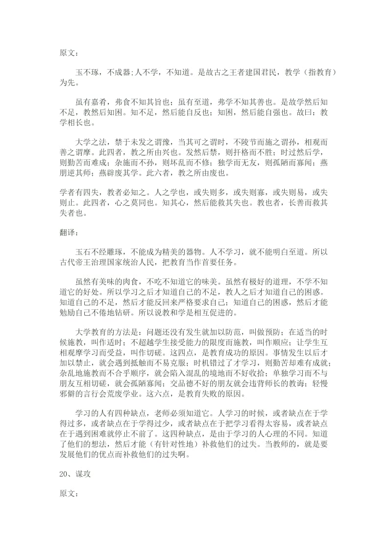 高中语文读本第三册文言文翻译.doc_第2页