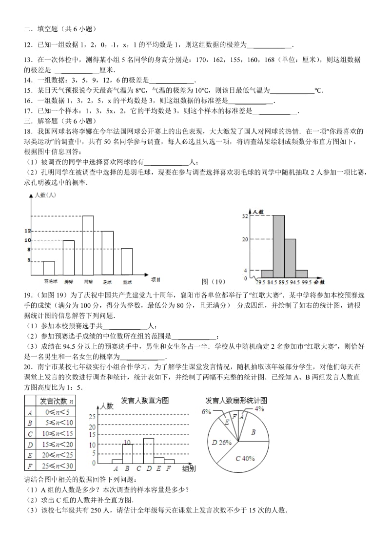 初二下册统计与概率.doc_第2页