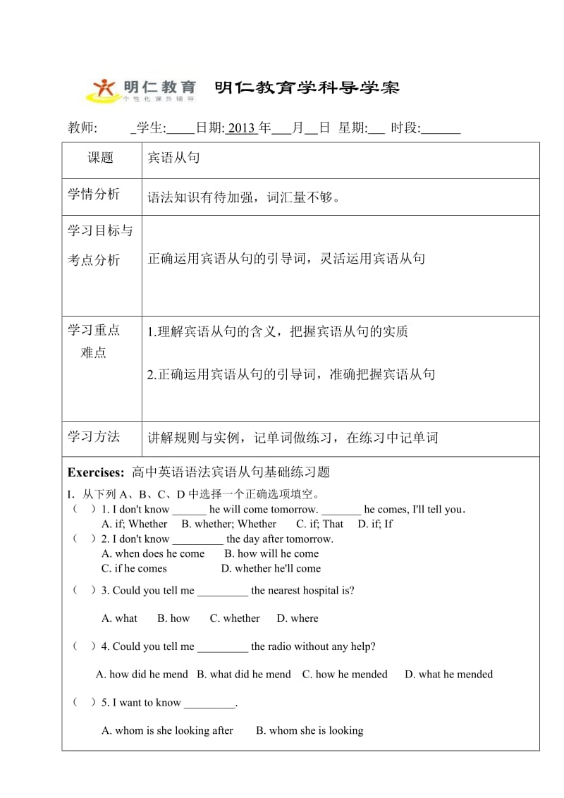 高中英语宾语从句学案.doc_第1页