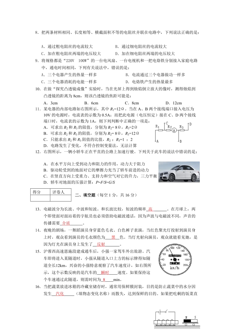 湖北恩施州2010年初中毕业生学业考试物理试卷(有答案).doc_第2页