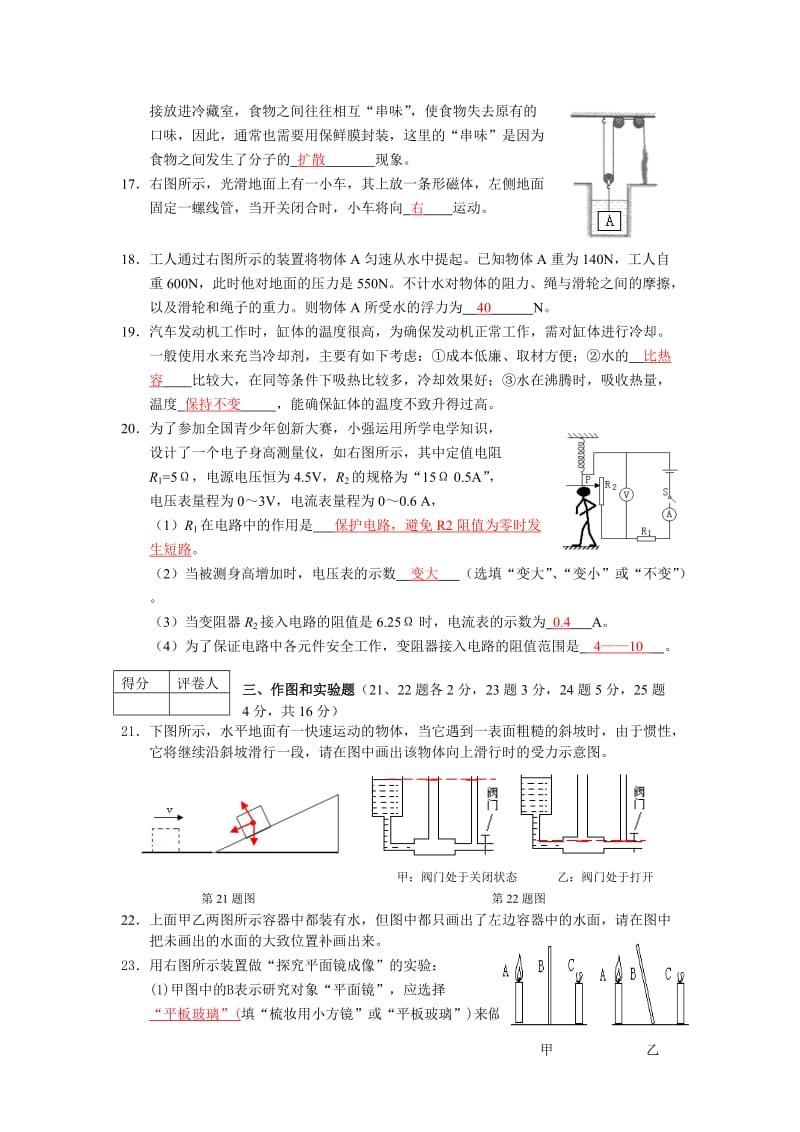 湖北恩施州2010年初中毕业生学业考试物理试卷(有答案).doc_第3页