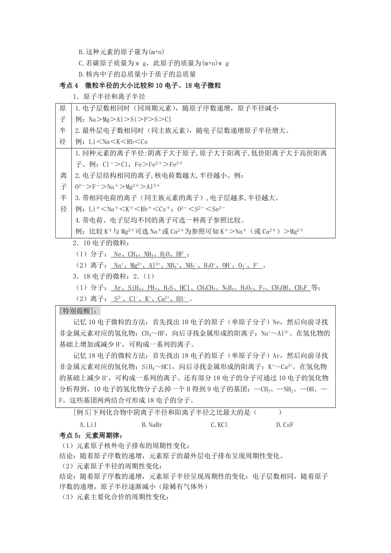 高三复习：原子结构与性质.doc_第3页