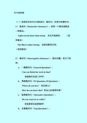 初中语法句子的结构.doc