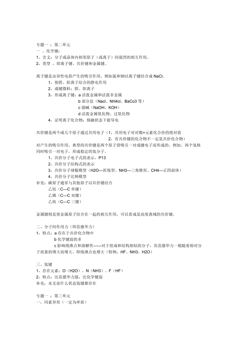 高中化学必修3知识点.doc_第2页