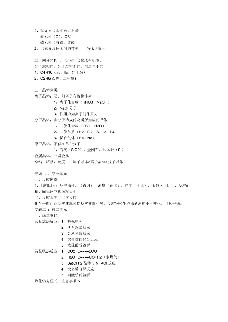 高中化学必修3知识点.doc_第3页