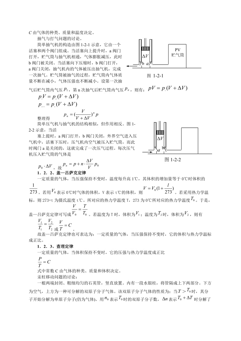 高中物理竞赛辅导-温度和气体分子运动论.doc_第3页