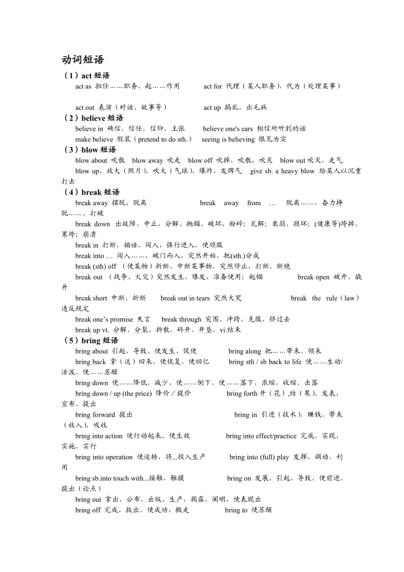 高考高频动词短语(56个动词)整理.doc_第1页