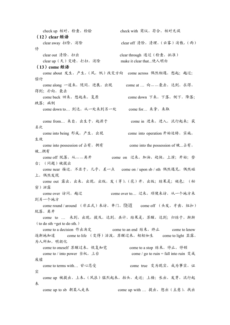 高考高频动词短语(56个动词)整理.doc_第3页