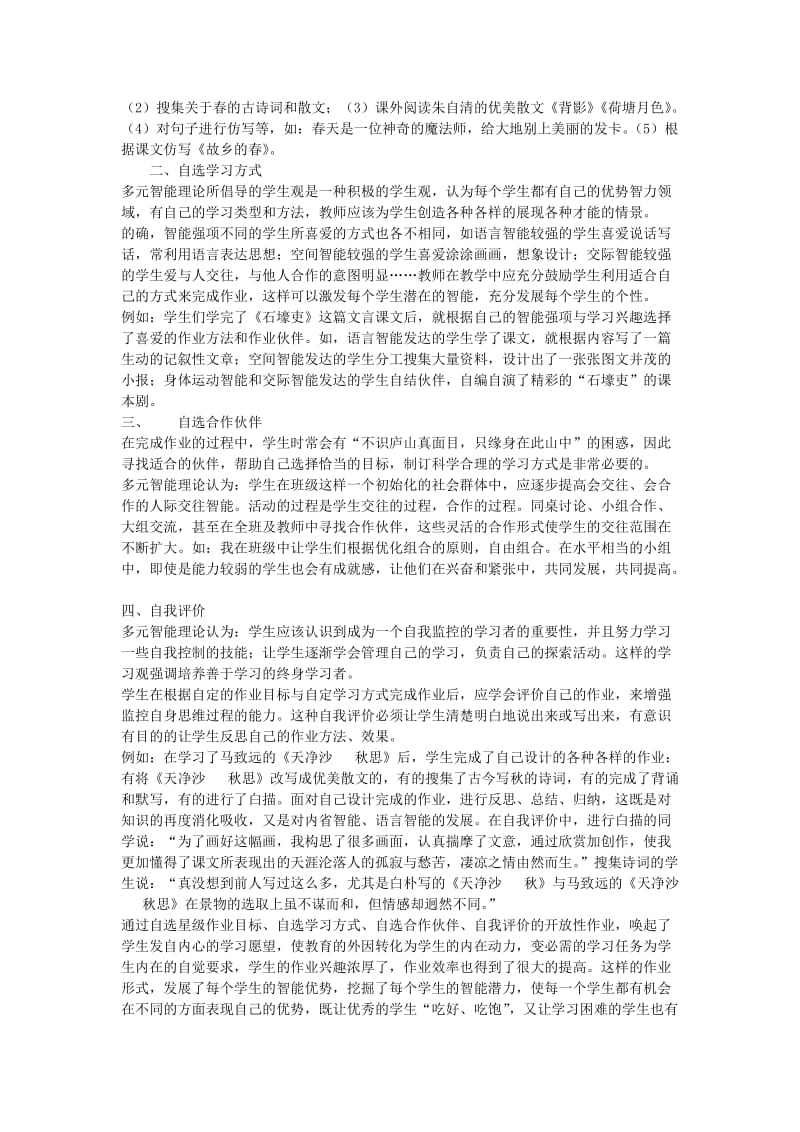 初中语文教学论文运用多元智能,尝试开放性作业.doc_第2页