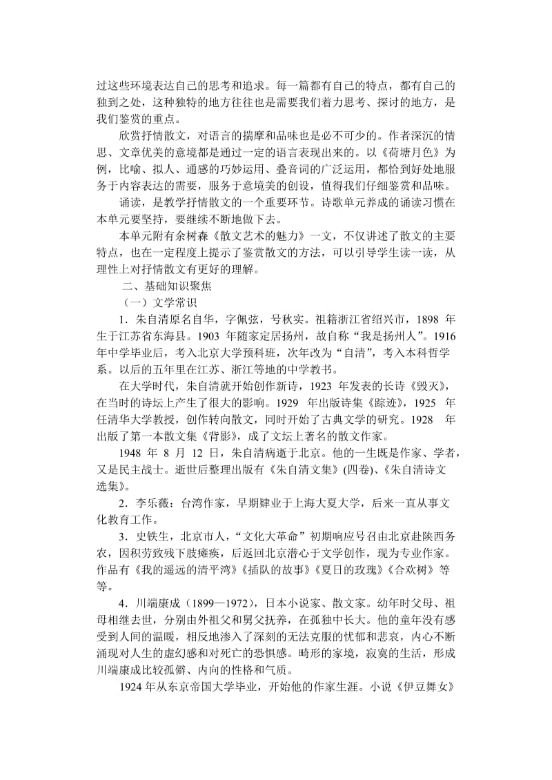 高一第一册语文新教材期中复习二.doc_第2页