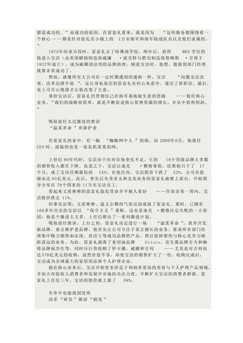 高中议论文素材宝洁集团雷富礼.doc_第2页