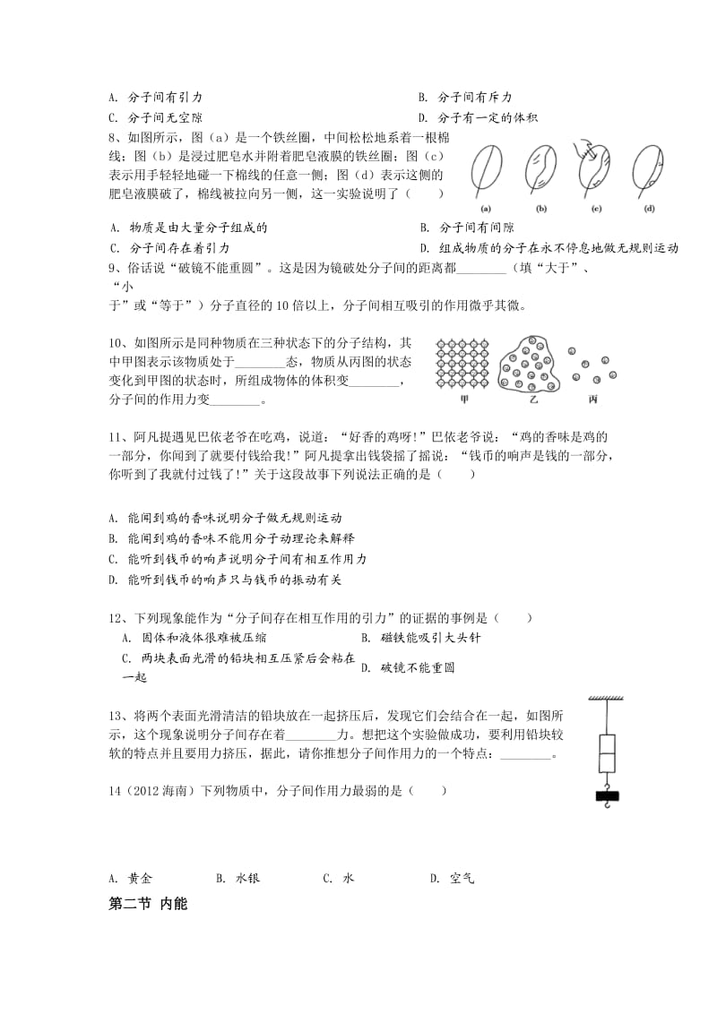 物理五年中考三年模拟(2013版)第十三章内能.doc_第2页