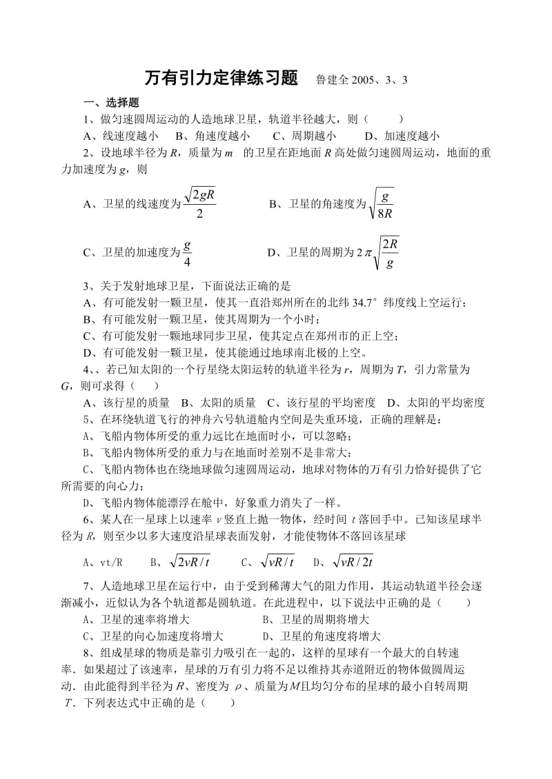 高一物理万有引力练习.doc_第1页