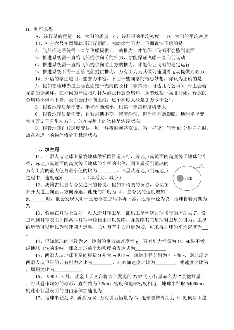 高一物理万有引力练习.doc_第3页