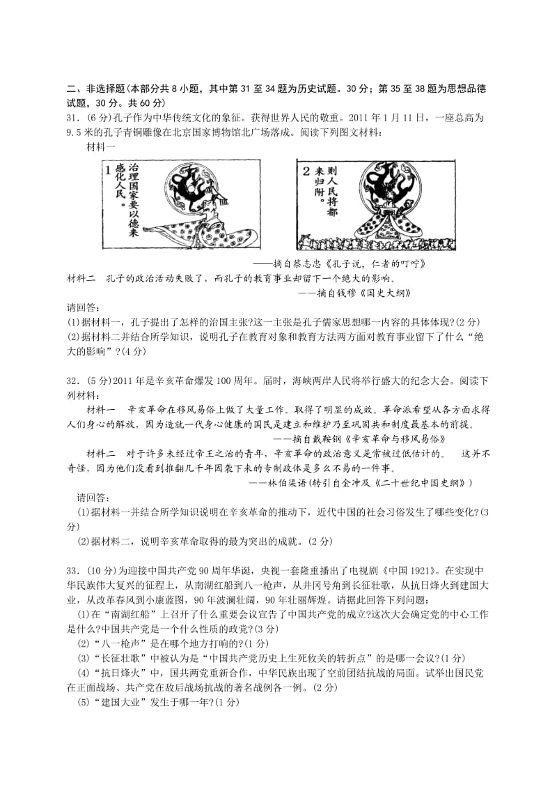 徐州市2011年初中毕业、升学考试历史试题.doc_第3页