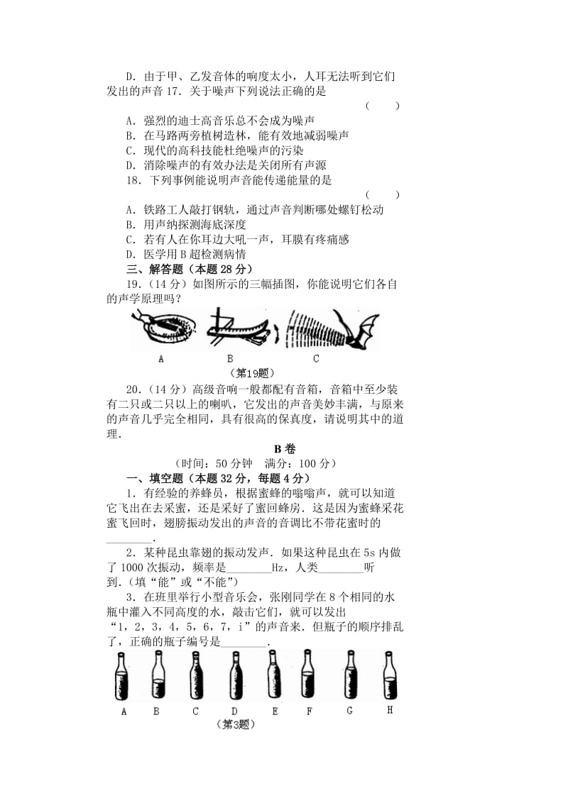 八年级物理上人教版单元综合测试.doc_第3页