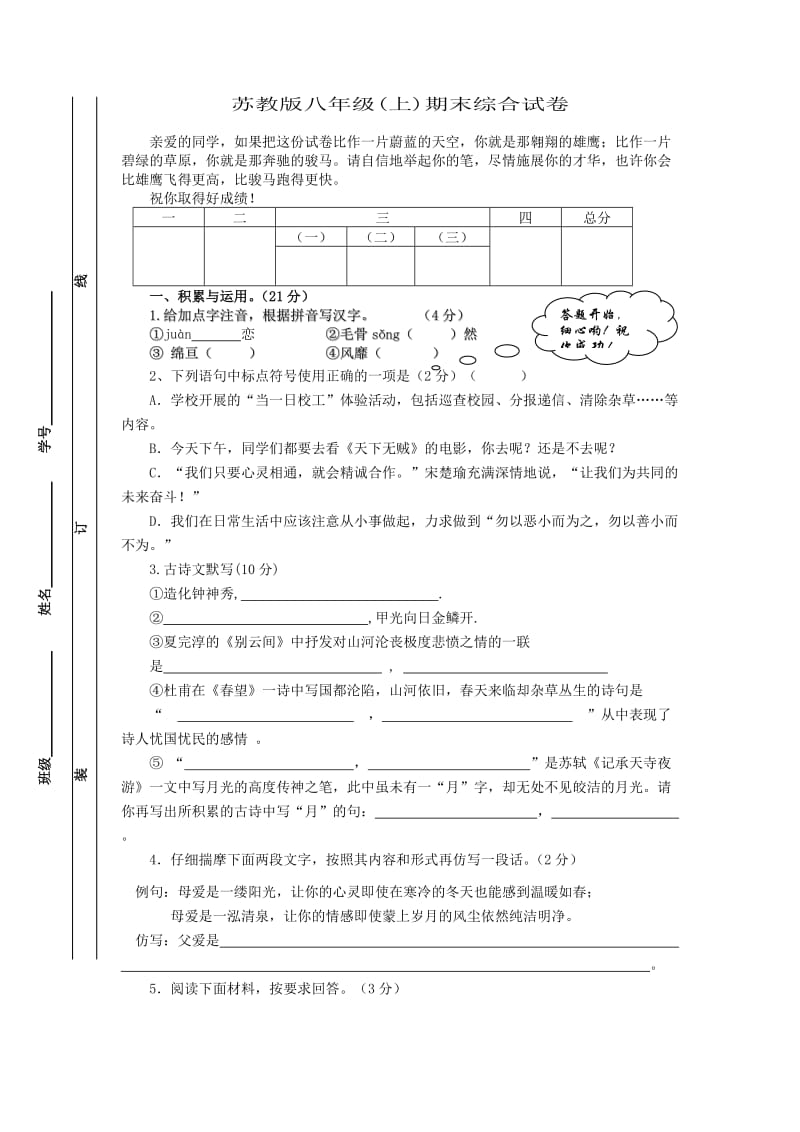 苏教版八年级上期末综合试卷.doc_第1页