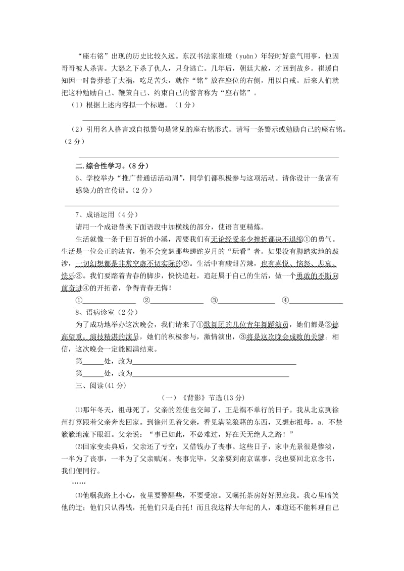 苏教版八年级上期末综合试卷.doc_第2页