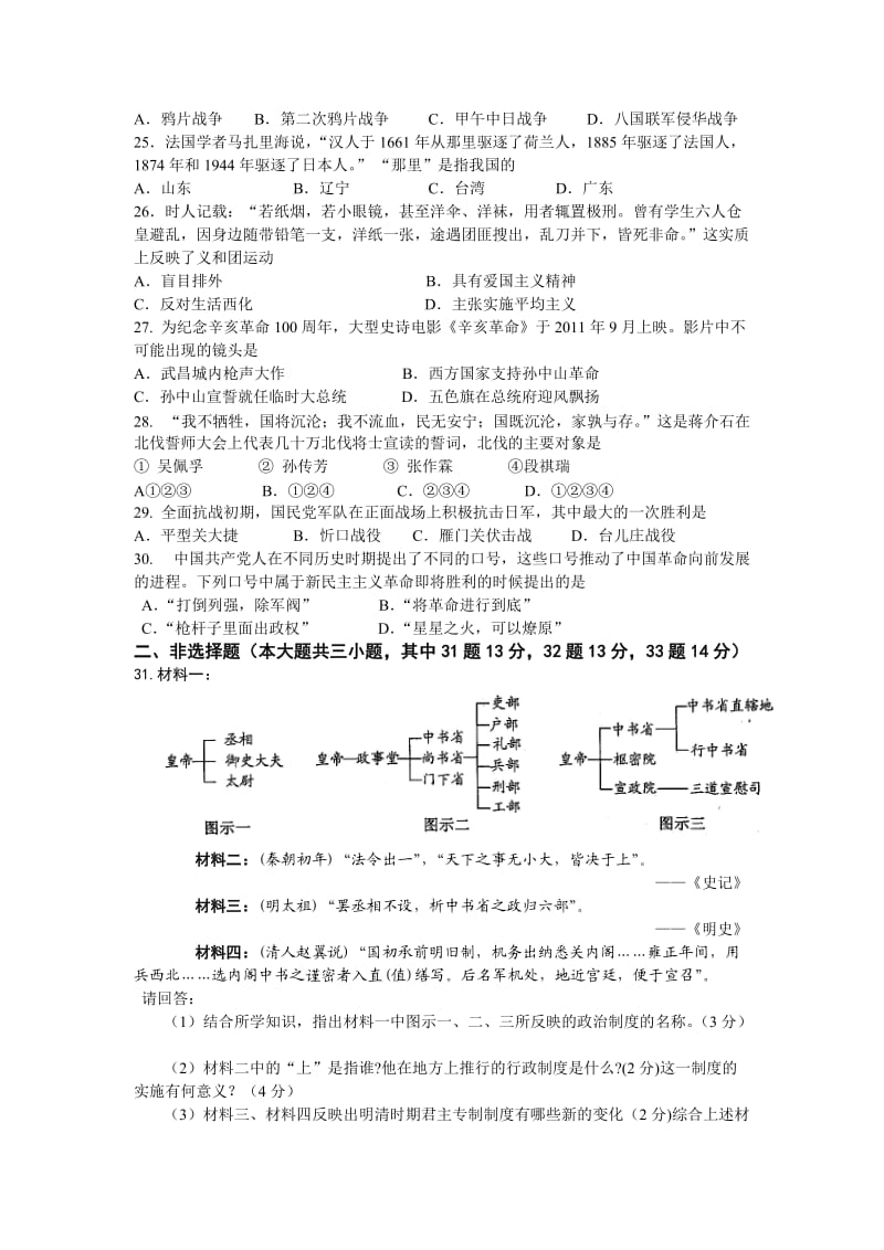 高一历史假期验收.doc_第3页