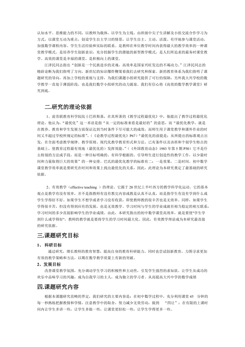 初中数学高效课堂教学结题报告.doc_第3页