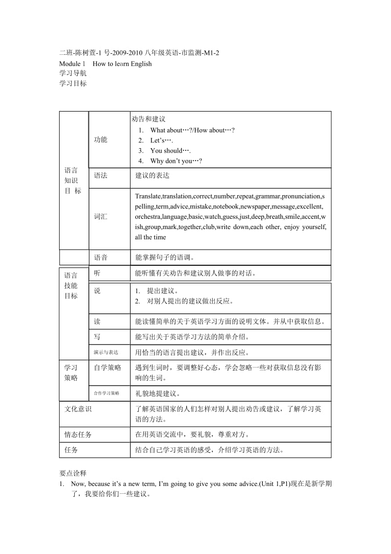 八年级英语-监测-M.doc_第1页